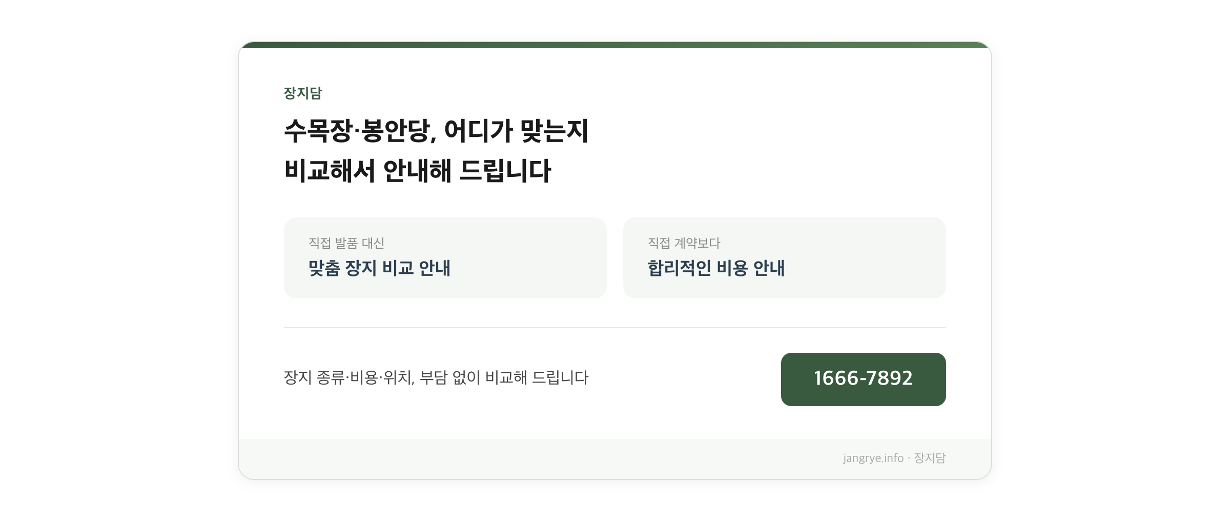 장지담 서비스 안내