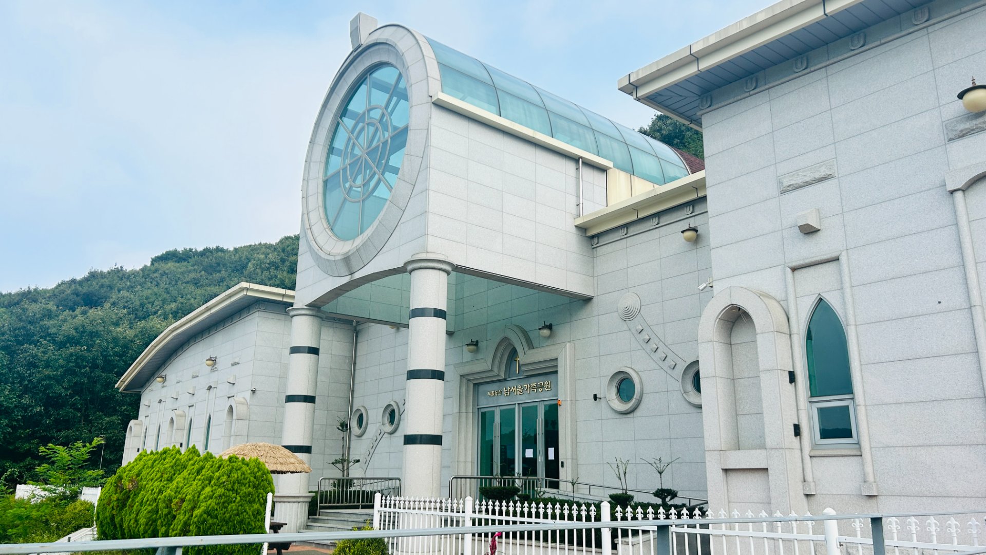 곤지암 봉안당(납골당) 외부 전경 및 주변 환경