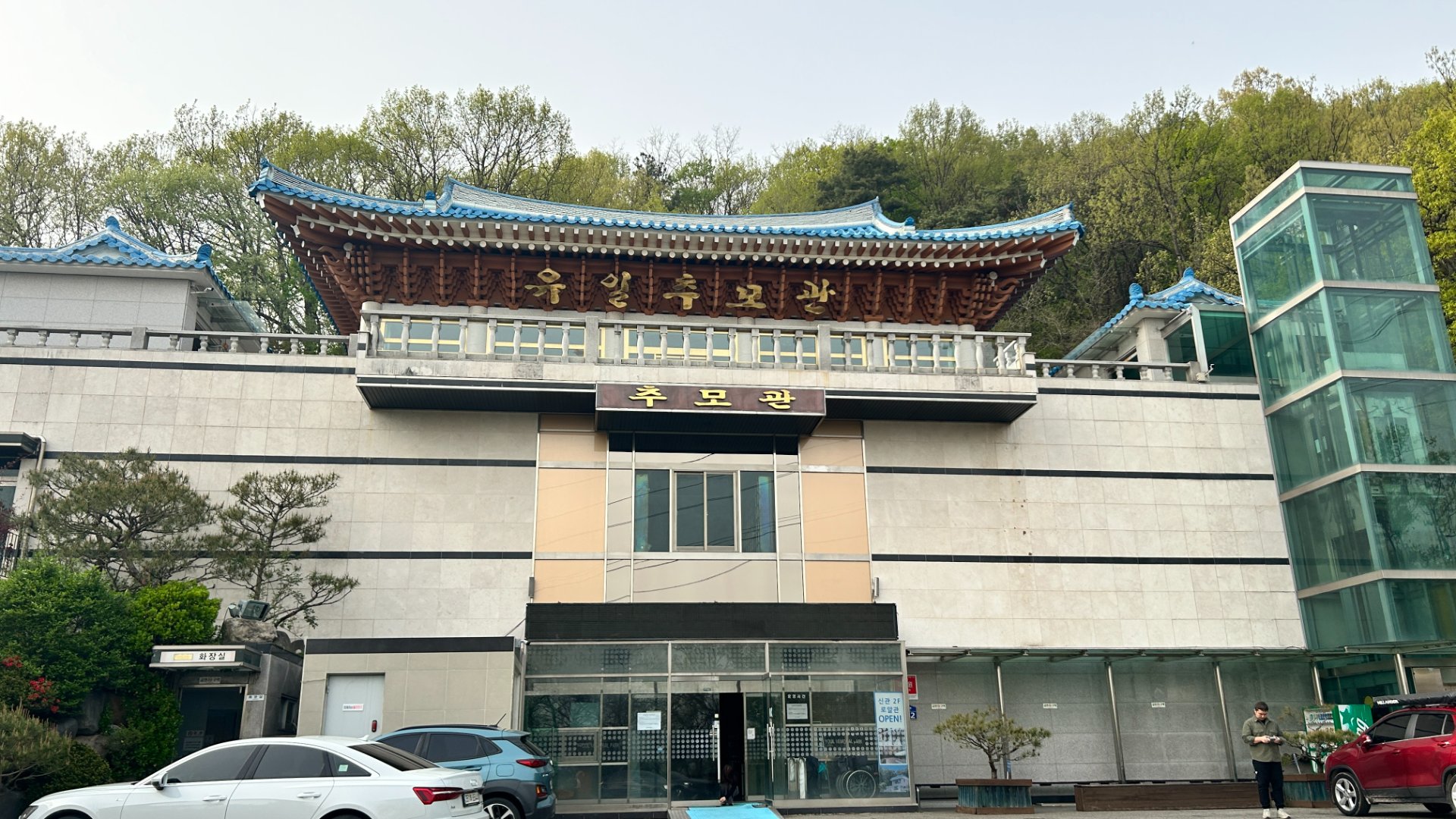 고양 유일 납골당 외부 전경 및 주변 환경